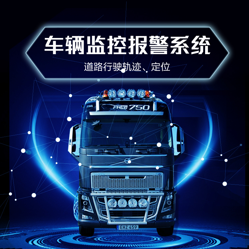 車(chē)輛監(jiān)控報(bào)警系統(tǒng)-物聯(lián)網(wǎng)開(kāi)發(fā)-通和科技APP定制開(kāi)發(fā)-通和科技軟件開(kāi)發(fā)